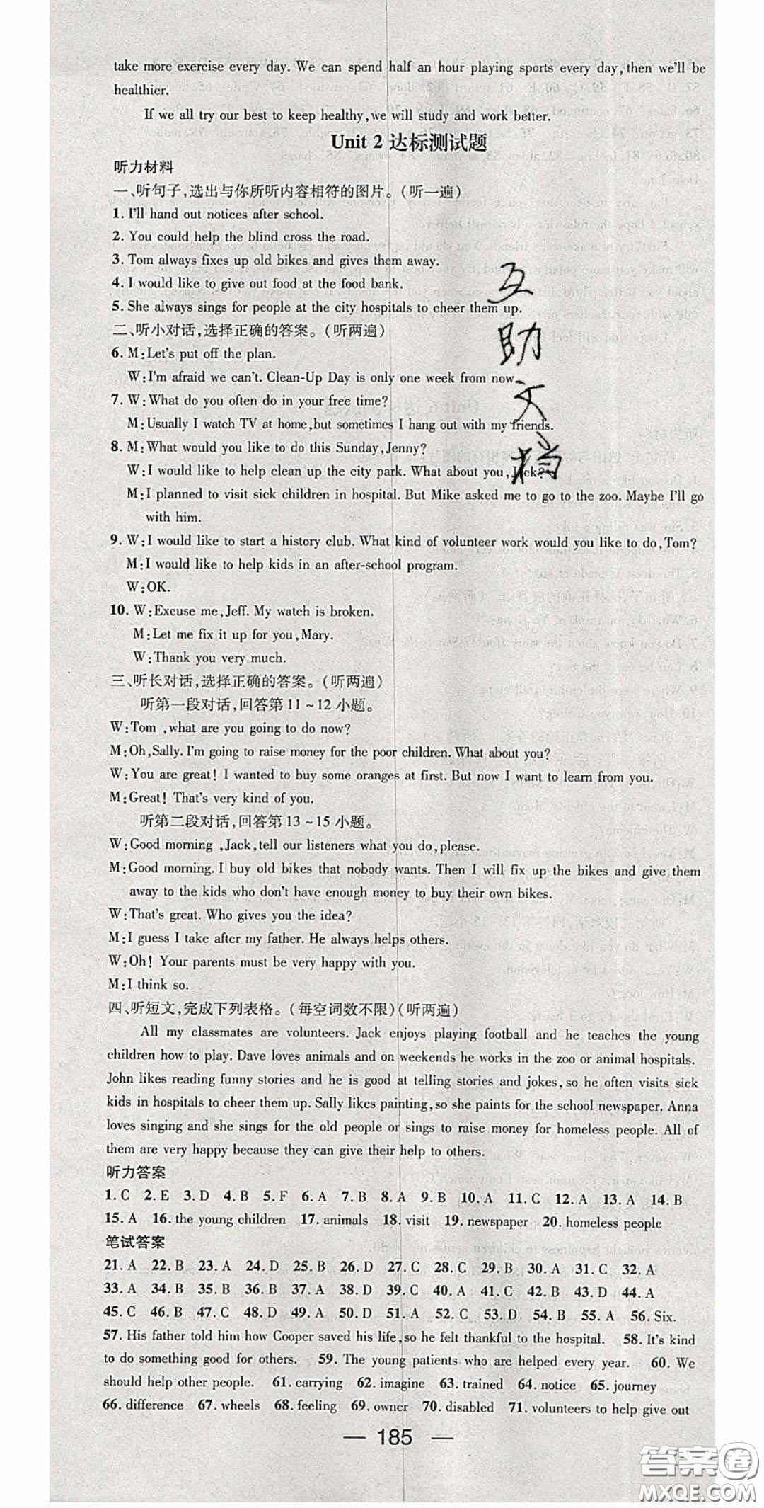 陽(yáng)光出版社2020精英新課堂八年級(jí)英語(yǔ)下冊(cè)人教版答案