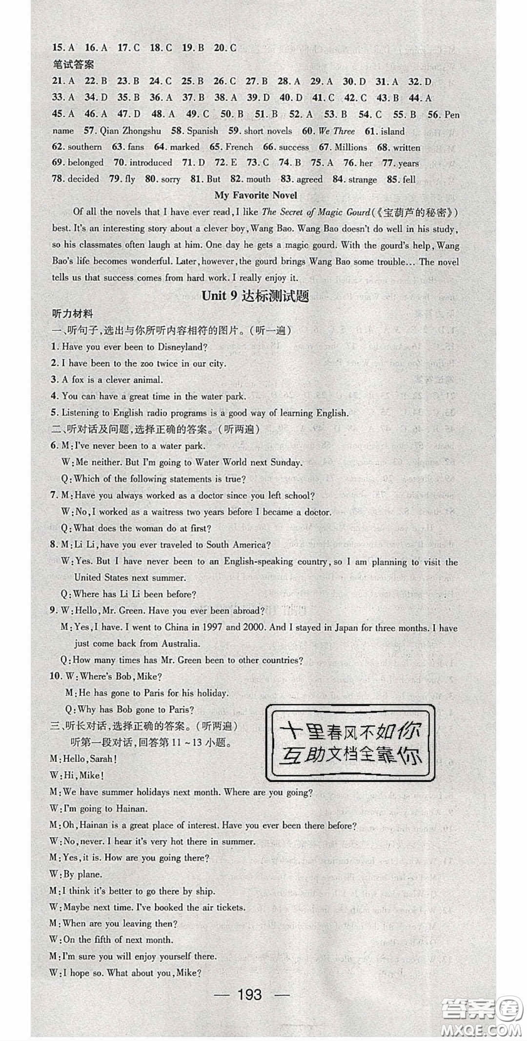 陽(yáng)光出版社2020精英新課堂八年級(jí)英語(yǔ)下冊(cè)人教版答案