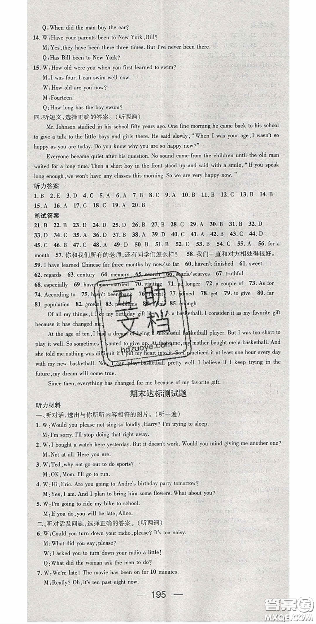 陽(yáng)光出版社2020精英新課堂八年級(jí)英語(yǔ)下冊(cè)人教版答案