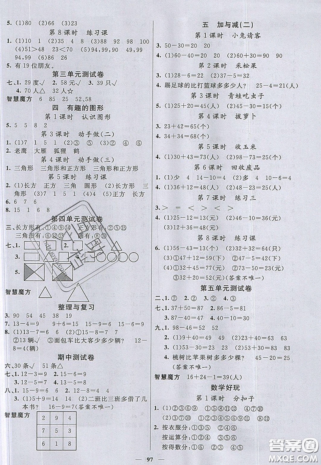 2020年智慧樹(shù)同步講練測(cè)數(shù)學(xué)一年級(jí)下冊(cè)北師大版參考答案