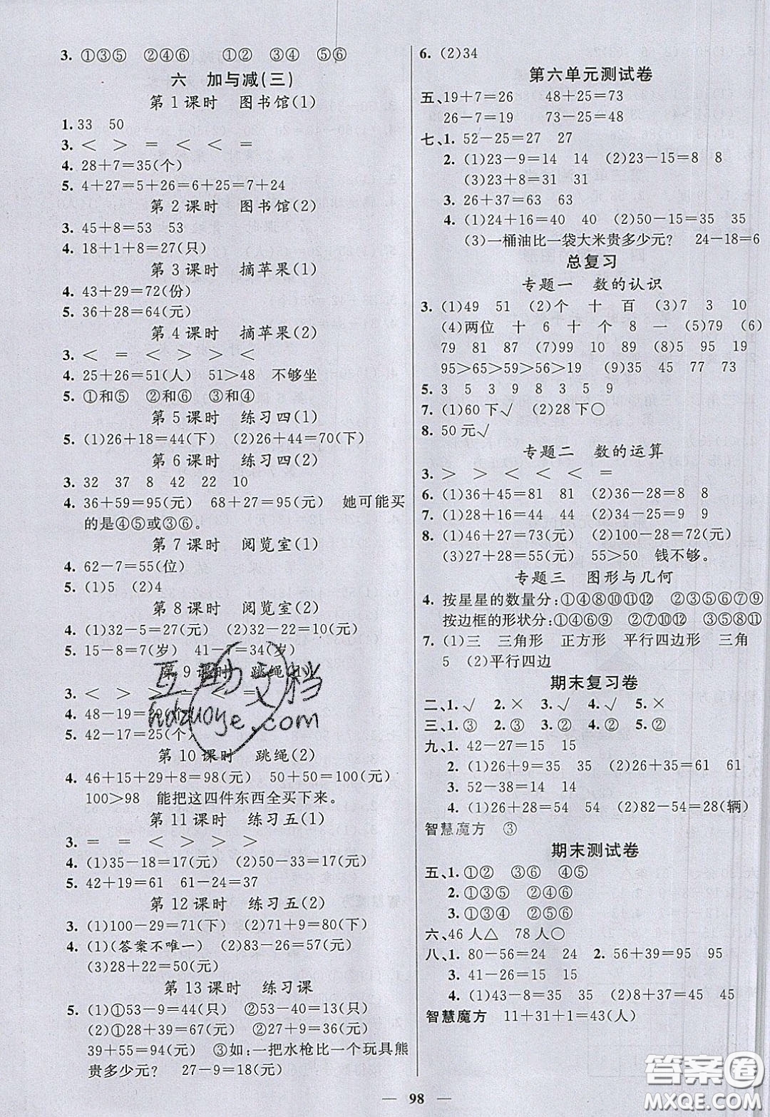 2020年智慧樹(shù)同步講練測(cè)數(shù)學(xué)一年級(jí)下冊(cè)北師大版參考答案