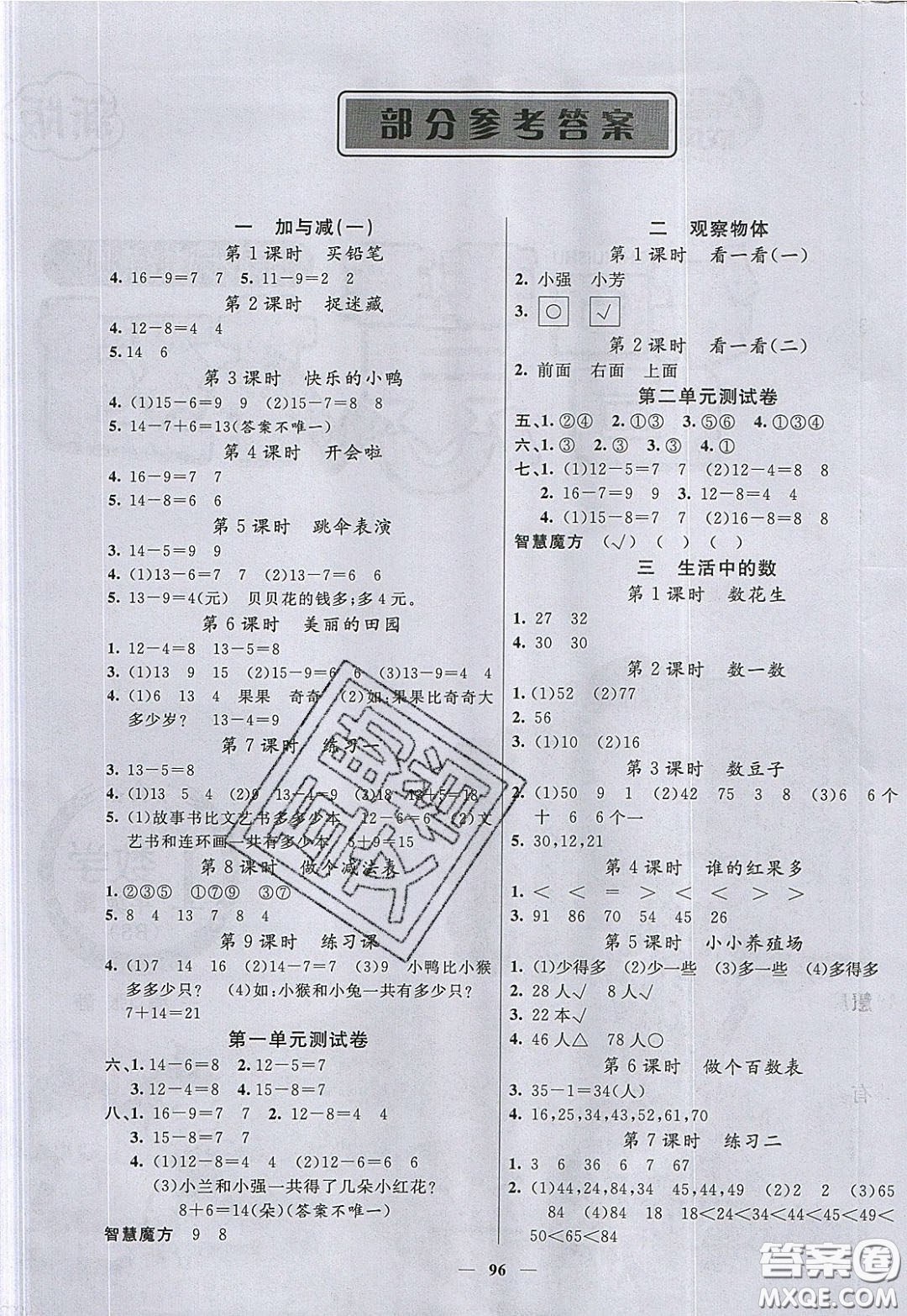 2020年智慧樹(shù)同步講練測(cè)數(shù)學(xué)一年級(jí)下冊(cè)北師大版參考答案