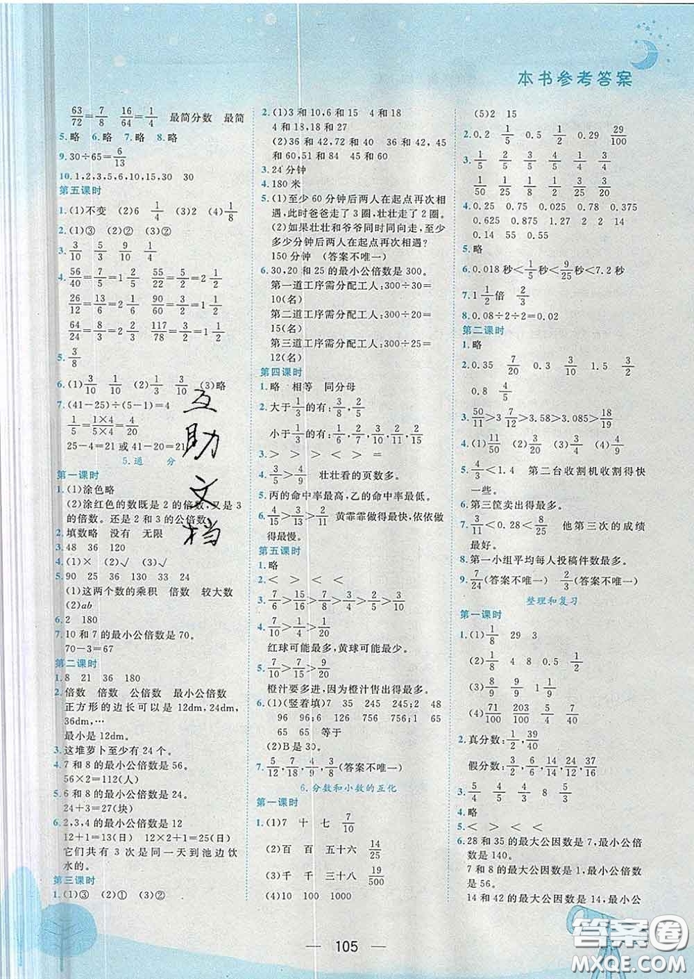 人教版四川專版2020春黃岡小狀元作業(yè)本五年級(jí)數(shù)學(xué)下冊(cè)答案