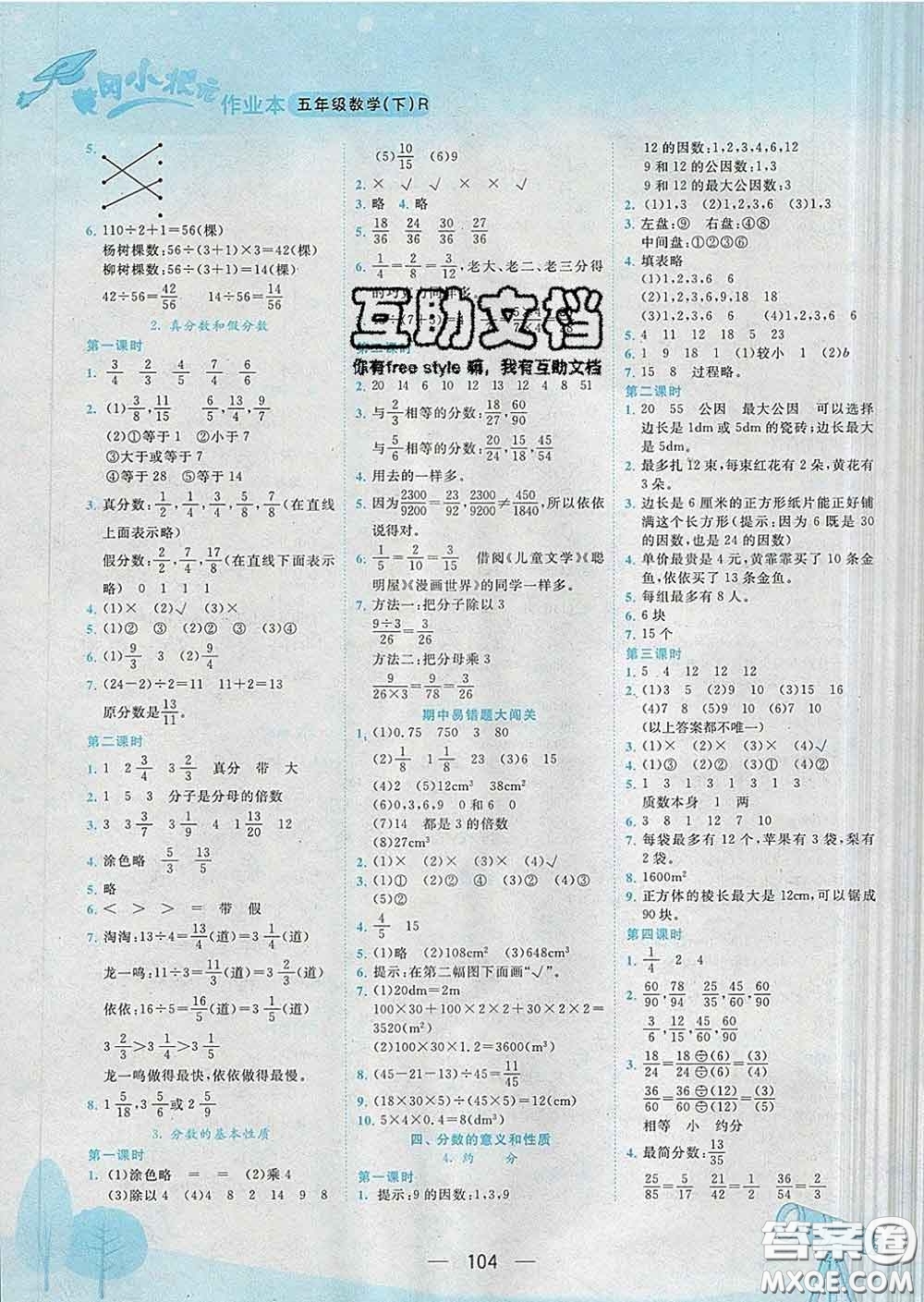 人教版四川專版2020春黃岡小狀元作業(yè)本五年級(jí)數(shù)學(xué)下冊(cè)答案