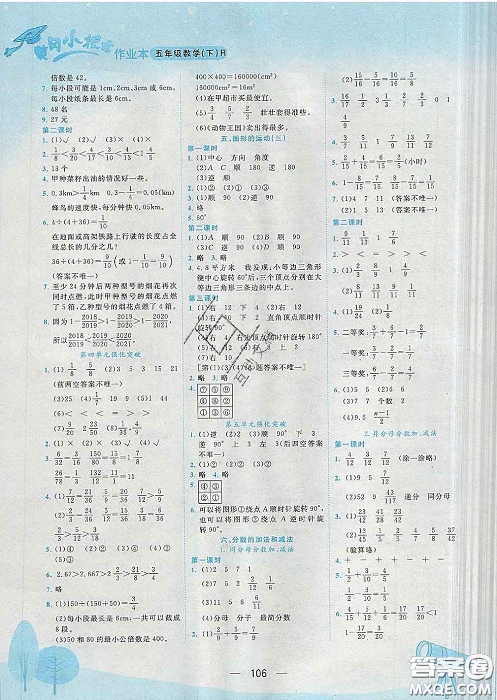 人教版四川專版2020春黃岡小狀元作業(yè)本五年級(jí)數(shù)學(xué)下冊(cè)答案