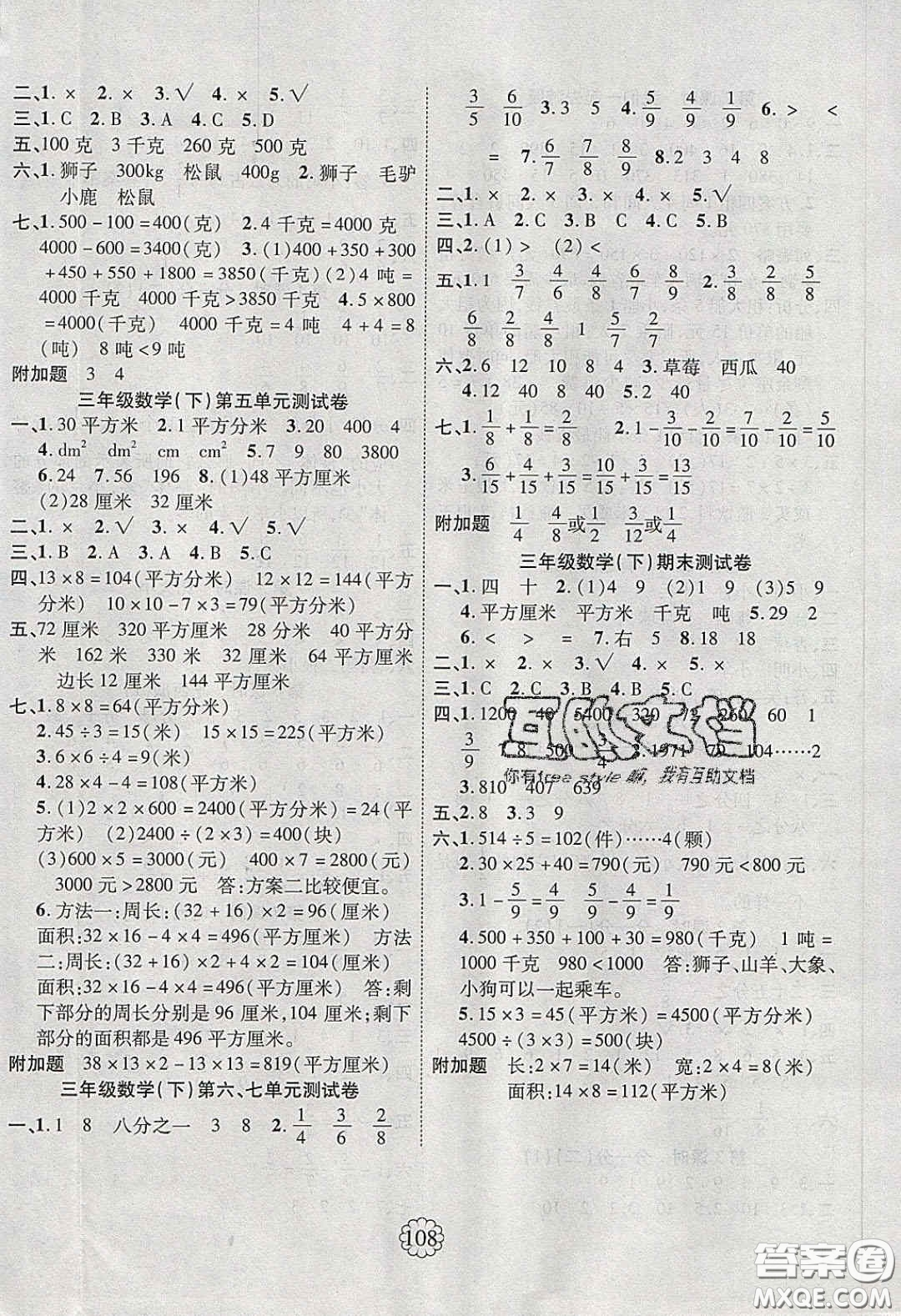 新疆文化出版社2020暢優(yōu)新課堂三年級(jí)數(shù)學(xué)下冊(cè)北師大版答案