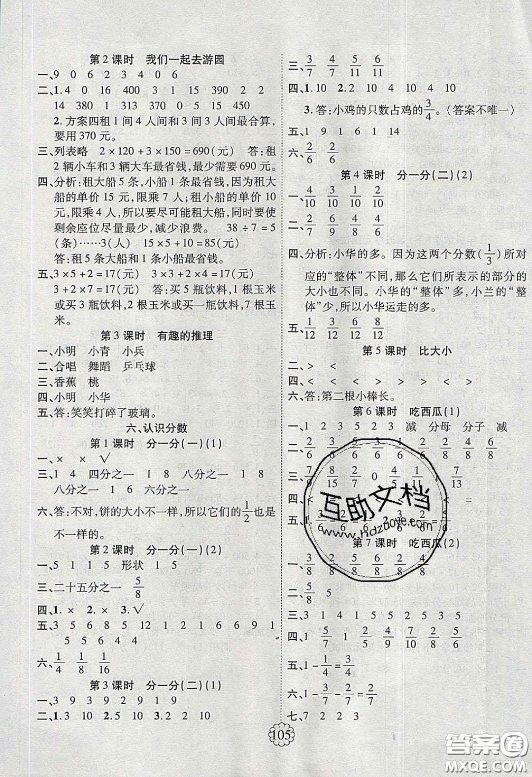 新疆文化出版社2020暢優(yōu)新課堂三年級(jí)數(shù)學(xué)下冊(cè)北師大版答案