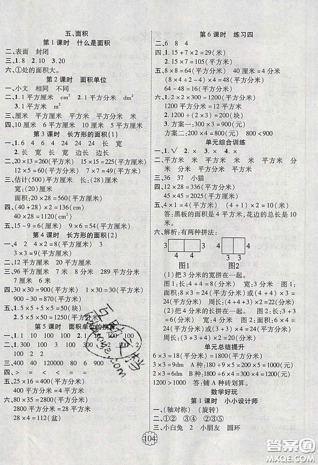 新疆文化出版社2020暢優(yōu)新課堂三年級(jí)數(shù)學(xué)下冊(cè)北師大版答案