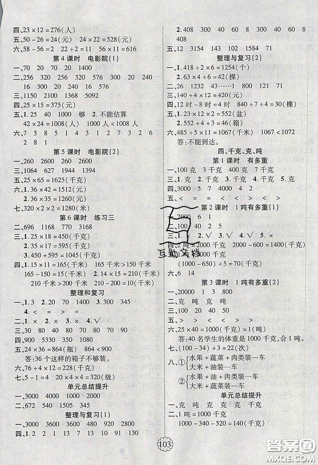 新疆文化出版社2020暢優(yōu)新課堂三年級(jí)數(shù)學(xué)下冊(cè)北師大版答案