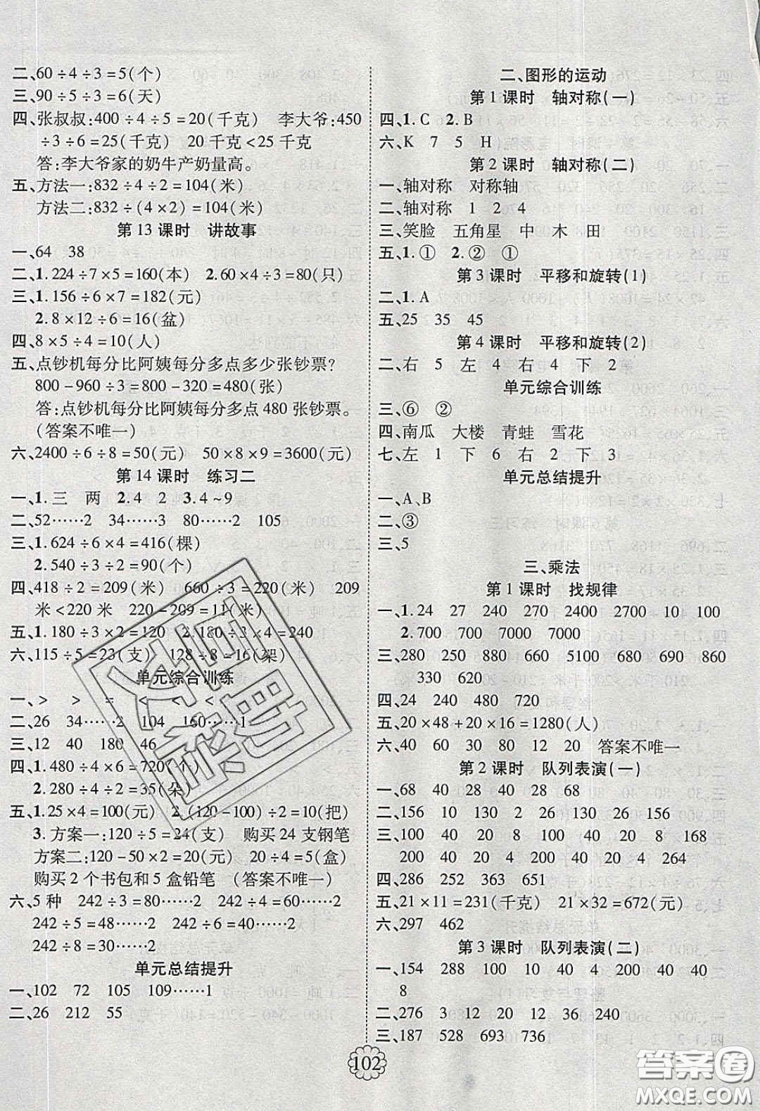 新疆文化出版社2020暢優(yōu)新課堂三年級(jí)數(shù)學(xué)下冊(cè)北師大版答案