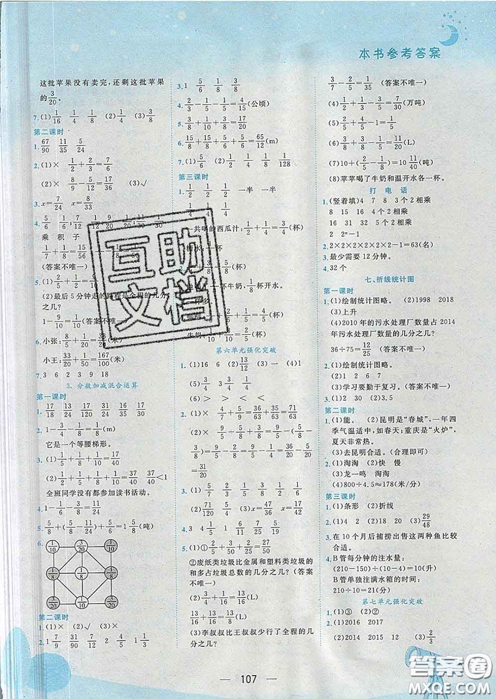 人教版重慶專版2020春黃岡小狀元作業(yè)本五年級(jí)數(shù)學(xué)下冊(cè)答案