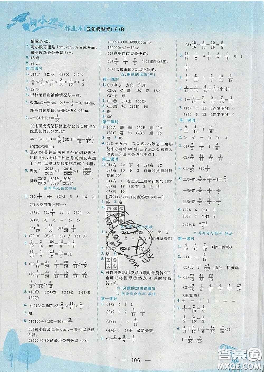 人教版重慶專版2020春黃岡小狀元作業(yè)本五年級(jí)數(shù)學(xué)下冊(cè)答案