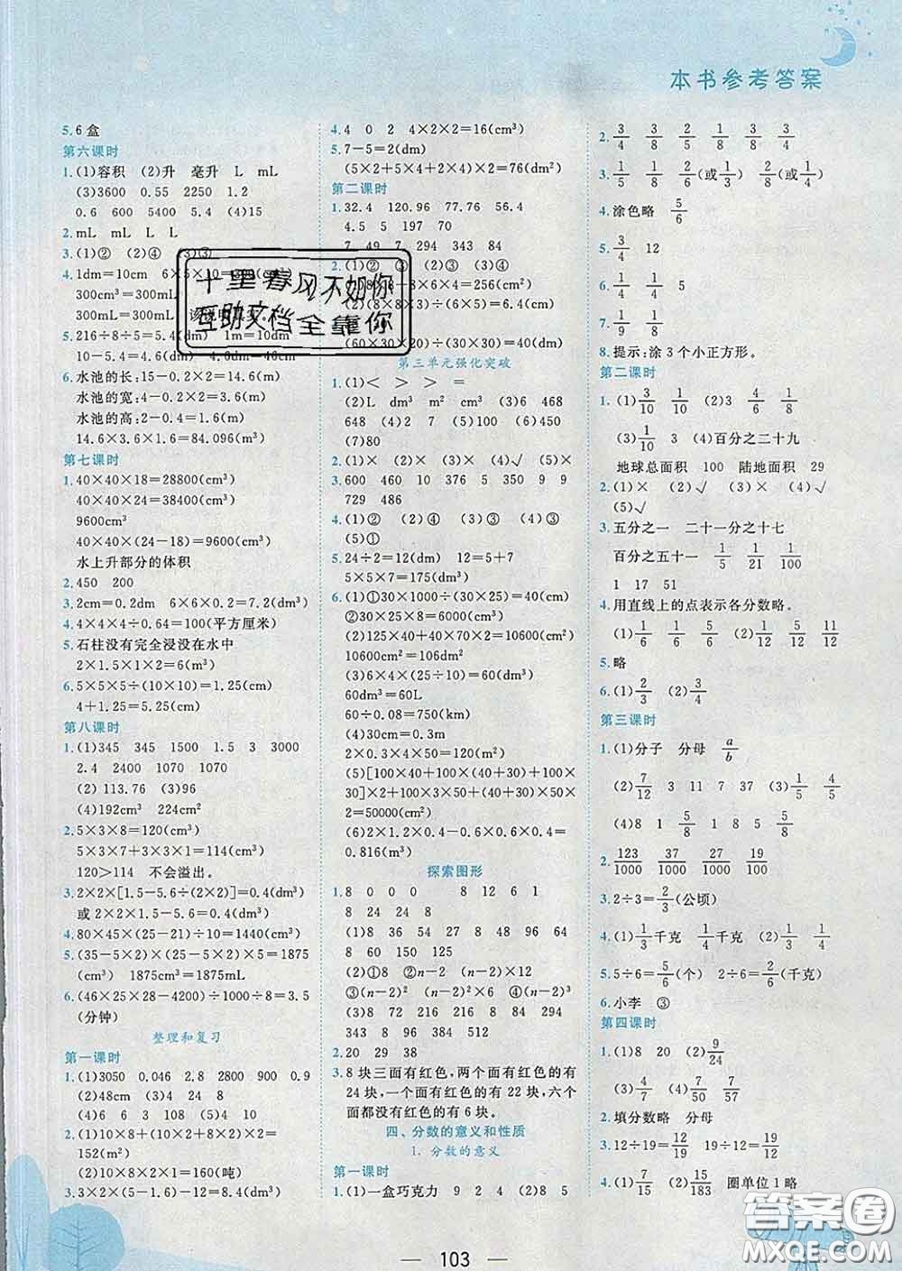 人教版廣東專版2020春黃岡小狀元作業(yè)本五年級數(shù)學(xué)下冊答案