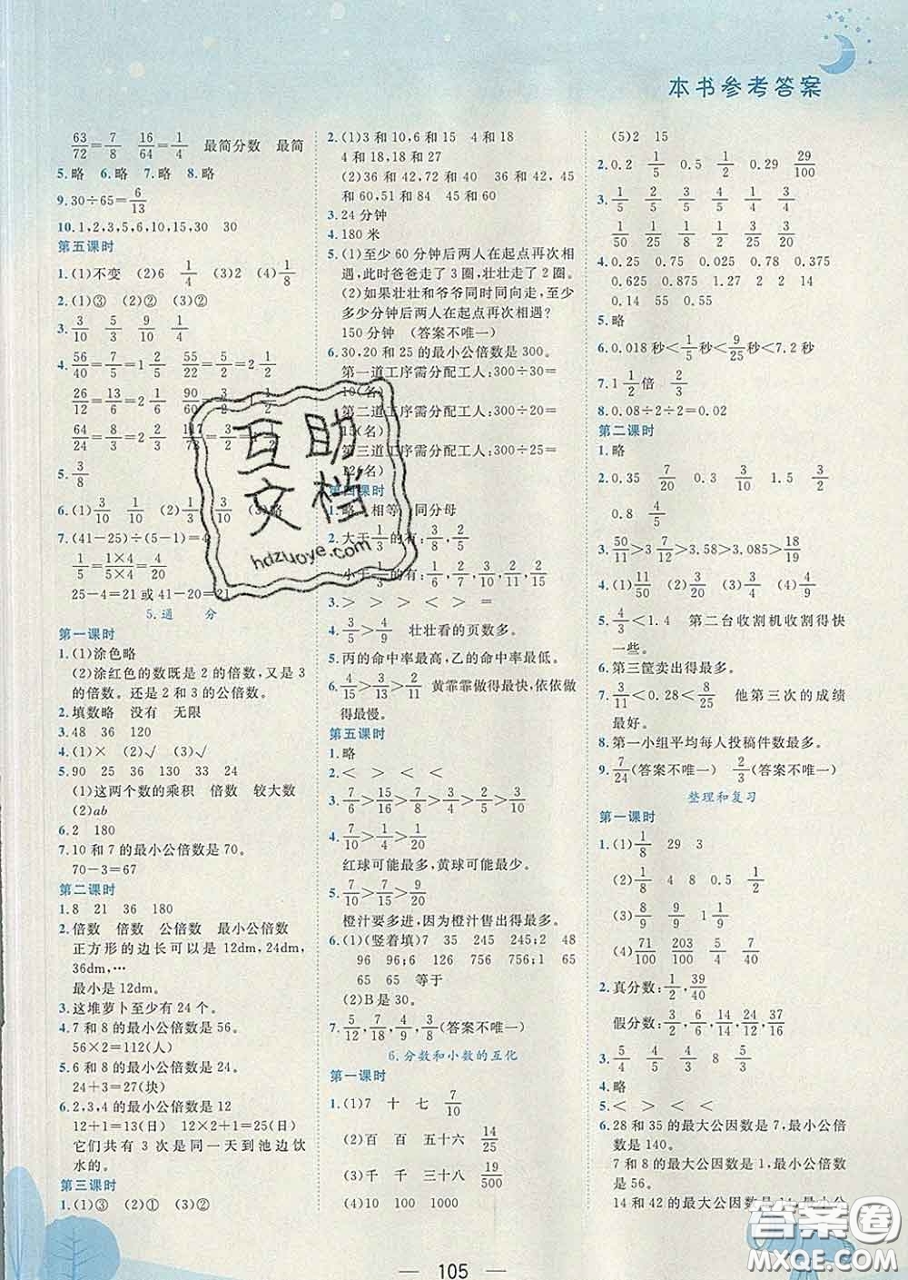 人教版廣東專版2020春黃岡小狀元作業(yè)本五年級數(shù)學(xué)下冊答案