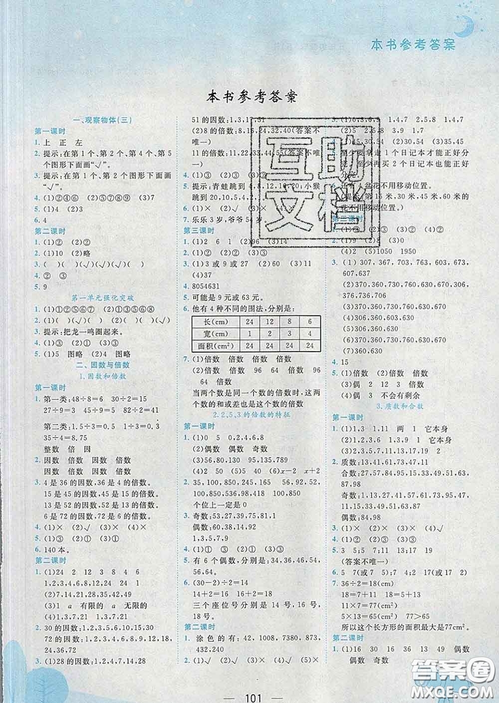 人教版廣東專版2020春黃岡小狀元作業(yè)本五年級數(shù)學(xué)下冊答案