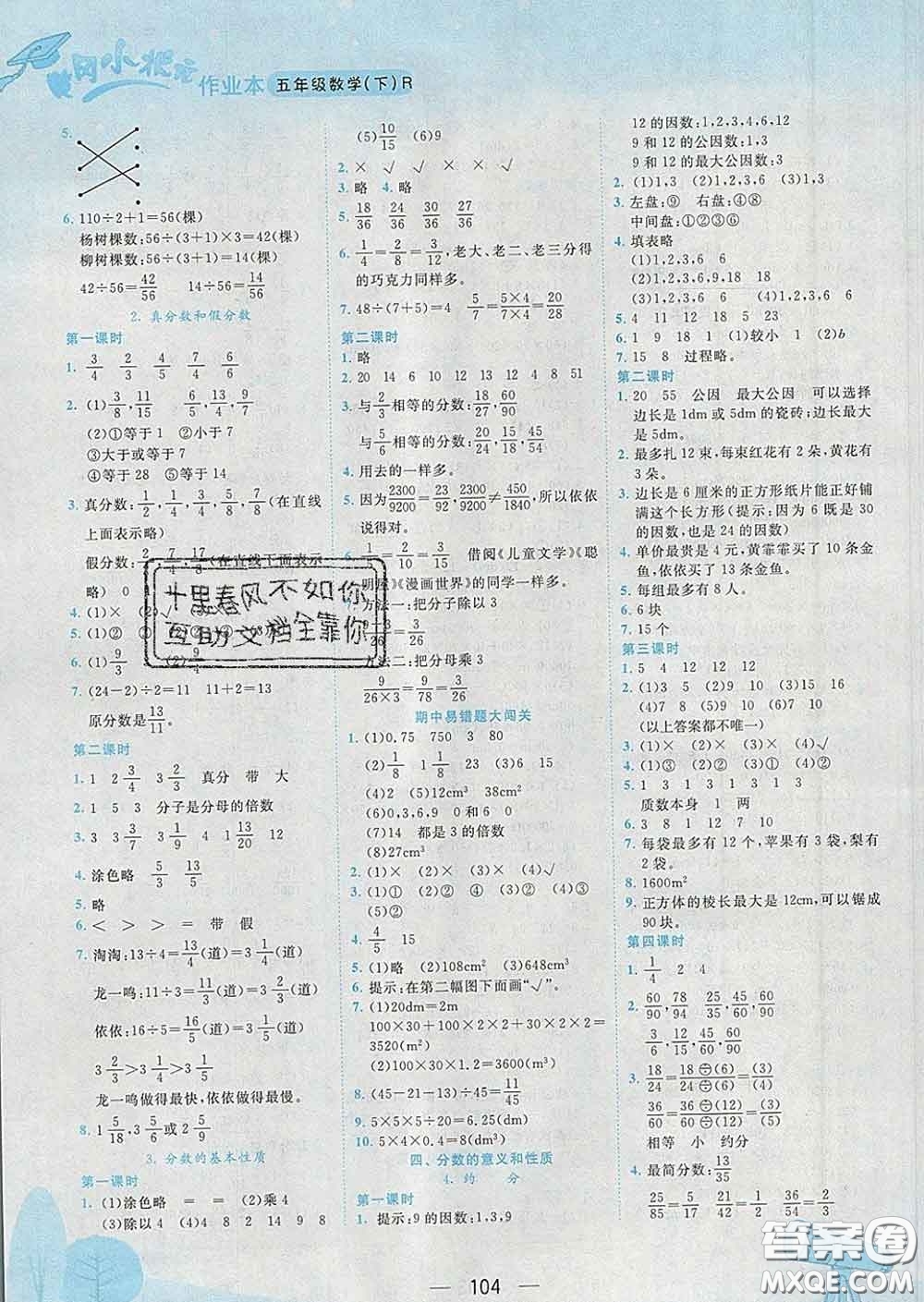 人教版廣東專版2020春黃岡小狀元作業(yè)本五年級數(shù)學(xué)下冊答案