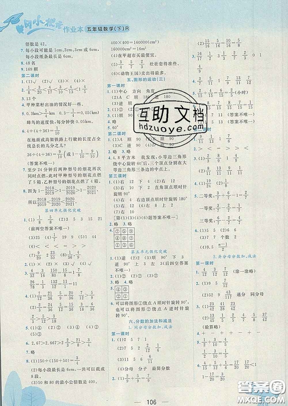 人教版廣東專版2020春黃岡小狀元作業(yè)本五年級數(shù)學(xué)下冊答案