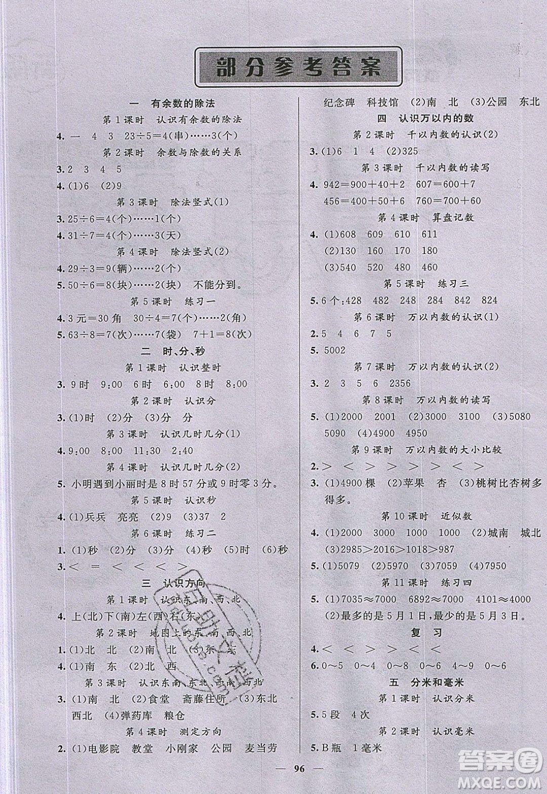 2020年智慧樹(shù)同步講練測(cè)數(shù)學(xué)二年級(jí)下冊(cè)蘇教版參考答案