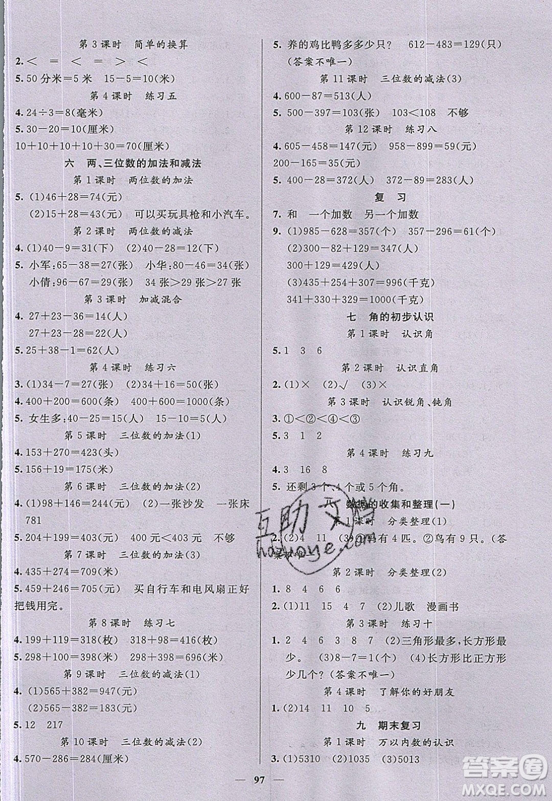 2020年智慧樹(shù)同步講練測(cè)數(shù)學(xué)二年級(jí)下冊(cè)蘇教版參考答案