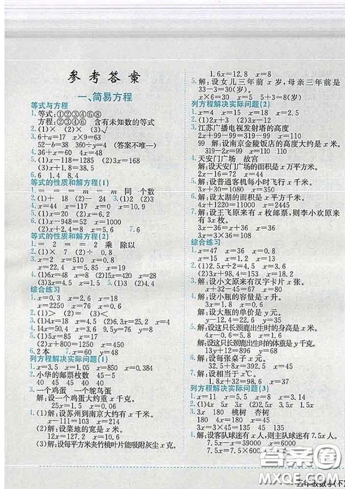 2020春黃岡小狀元作業(yè)本五年級數(shù)學(xué)下冊江蘇版答案