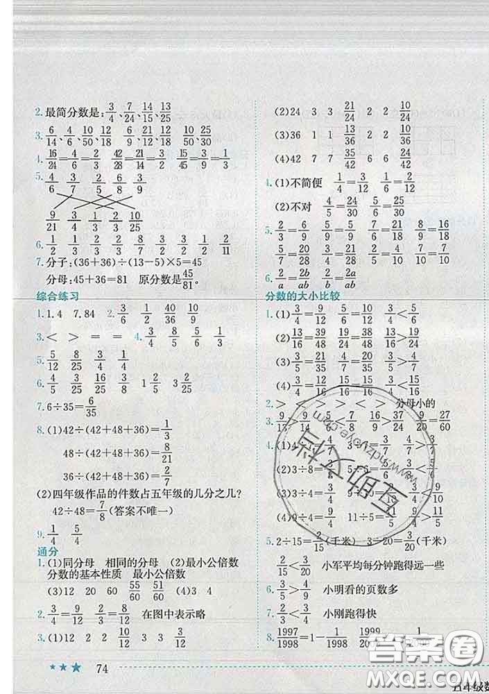 2020春黃岡小狀元作業(yè)本五年級數(shù)學(xué)下冊江蘇版答案