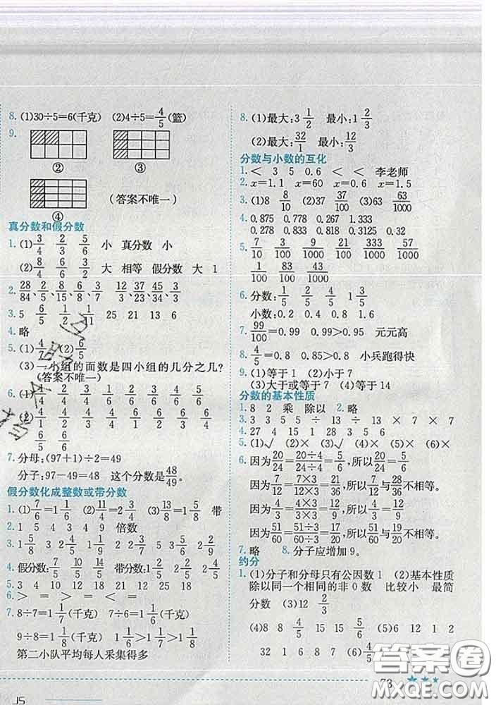 2020春黃岡小狀元作業(yè)本五年級數(shù)學(xué)下冊江蘇版答案