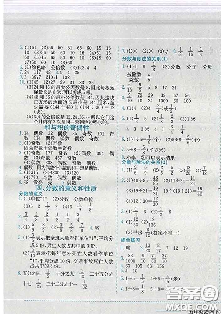 2020春黃岡小狀元作業(yè)本五年級數(shù)學(xué)下冊江蘇版答案