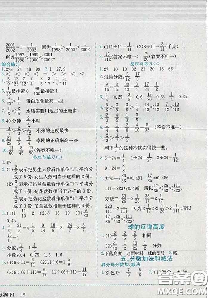 2020春黃岡小狀元作業(yè)本五年級數(shù)學(xué)下冊江蘇版答案