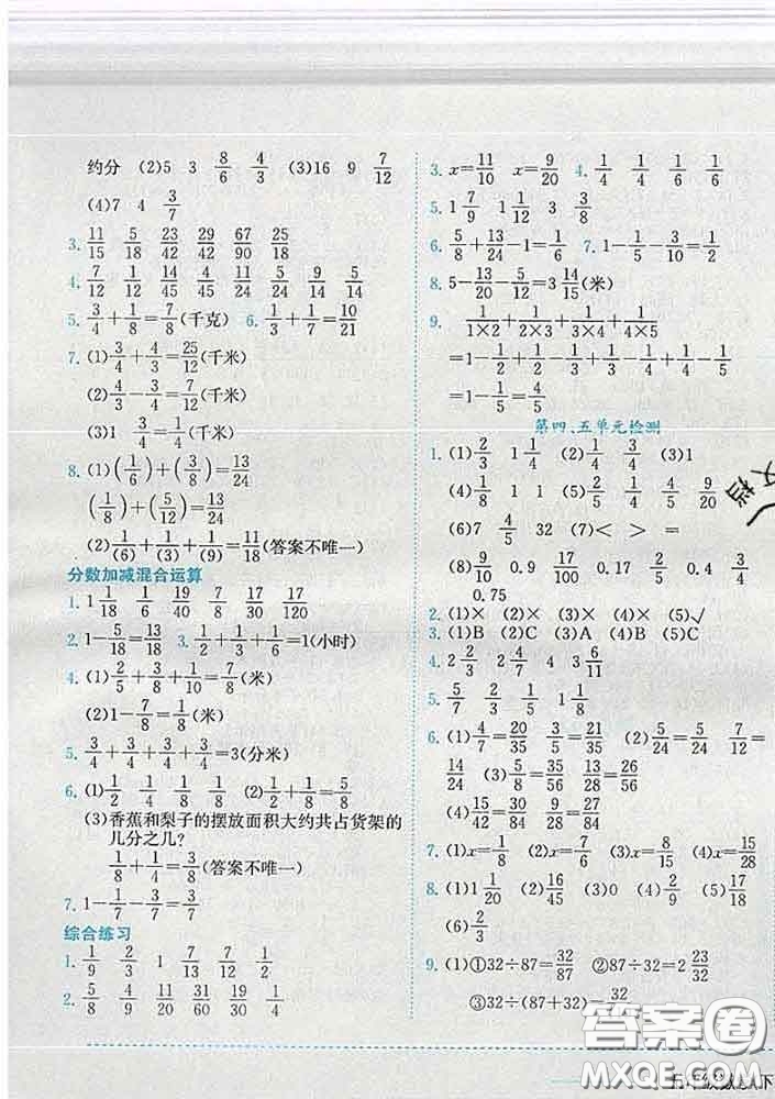 2020春黃岡小狀元作業(yè)本五年級數(shù)學(xué)下冊江蘇版答案