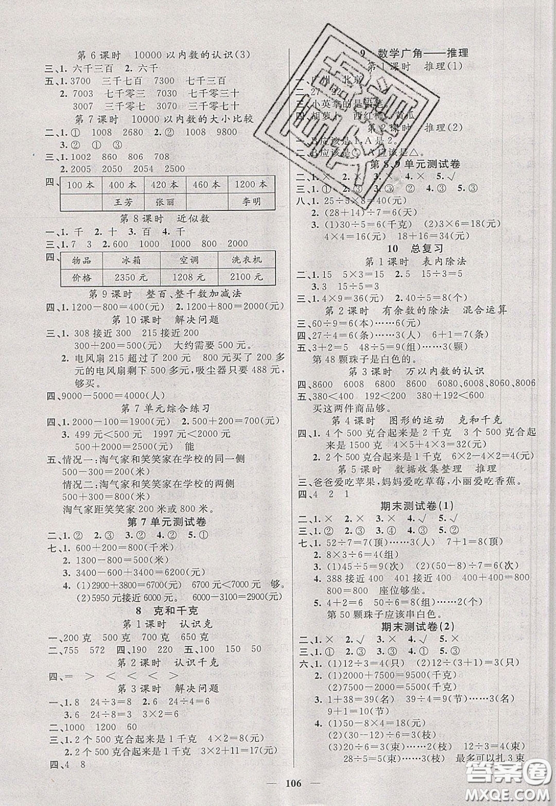 2020年智慧樹(shù)同步講練測(cè)數(shù)學(xué)二年級(jí)下冊(cè)人教版參考答案