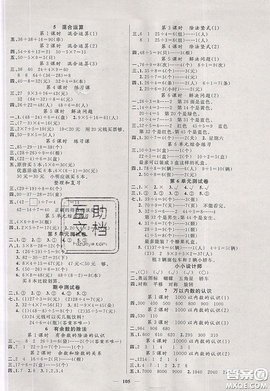 2020年智慧樹(shù)同步講練測(cè)數(shù)學(xué)二年級(jí)下冊(cè)人教版參考答案