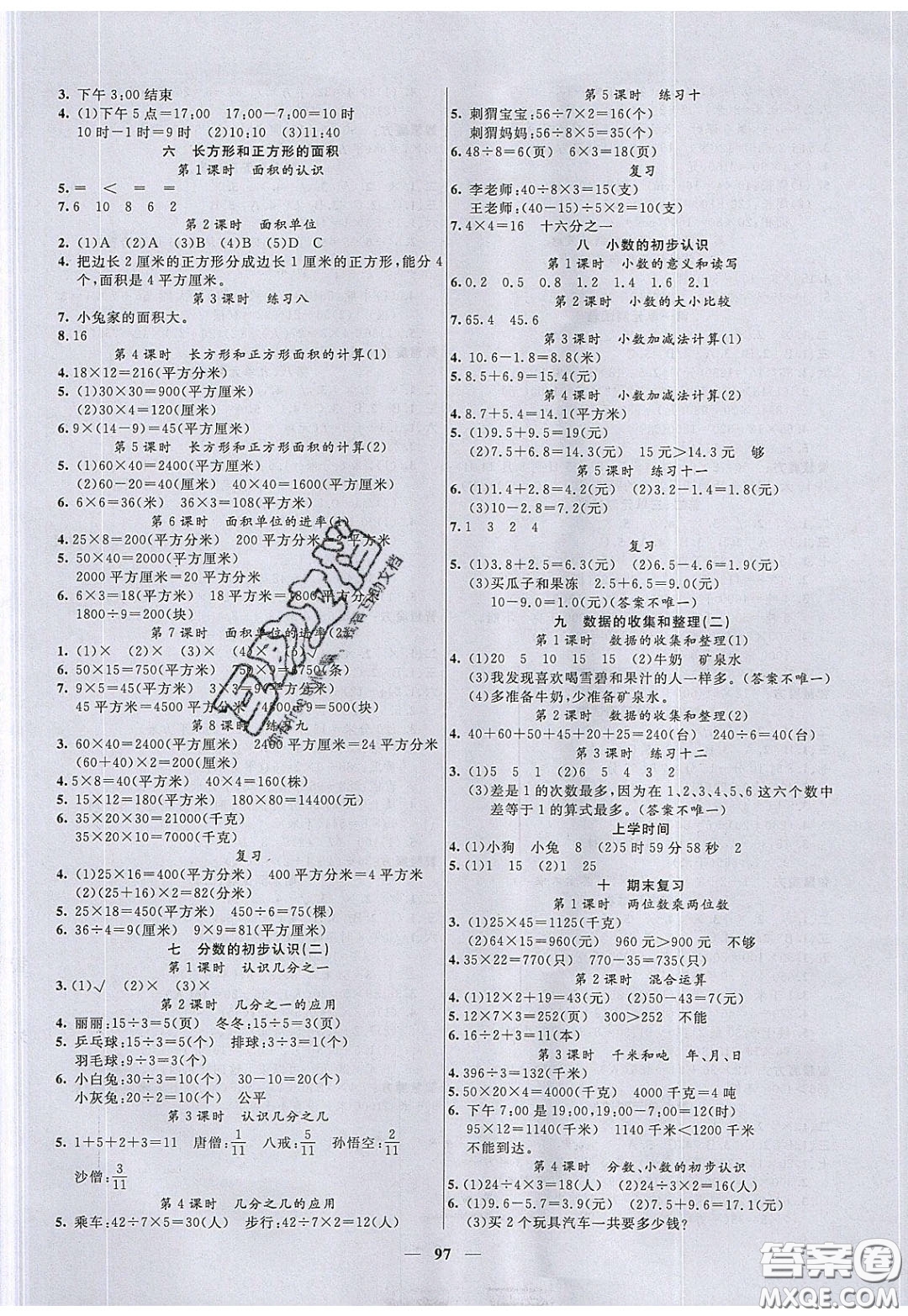 2020年智慧樹同步講練測數(shù)學(xué)三年級(jí)下冊(cè)蘇教版參考答案