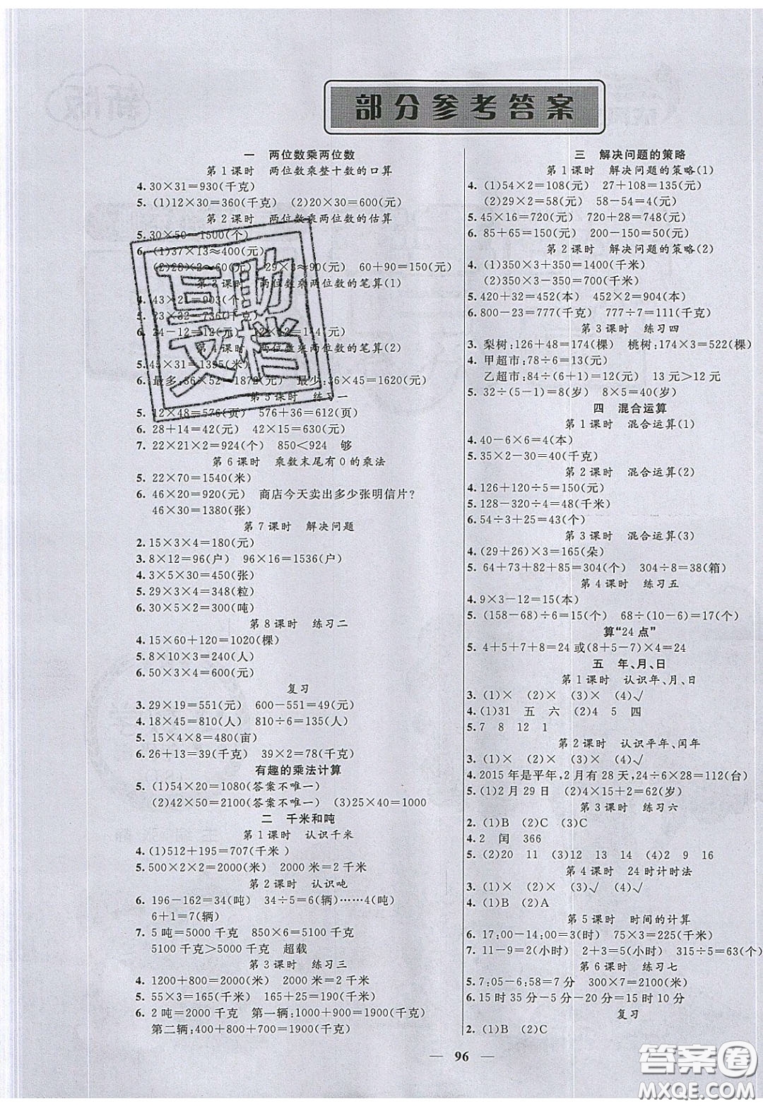 2020年智慧樹同步講練測數(shù)學(xué)三年級(jí)下冊(cè)蘇教版參考答案