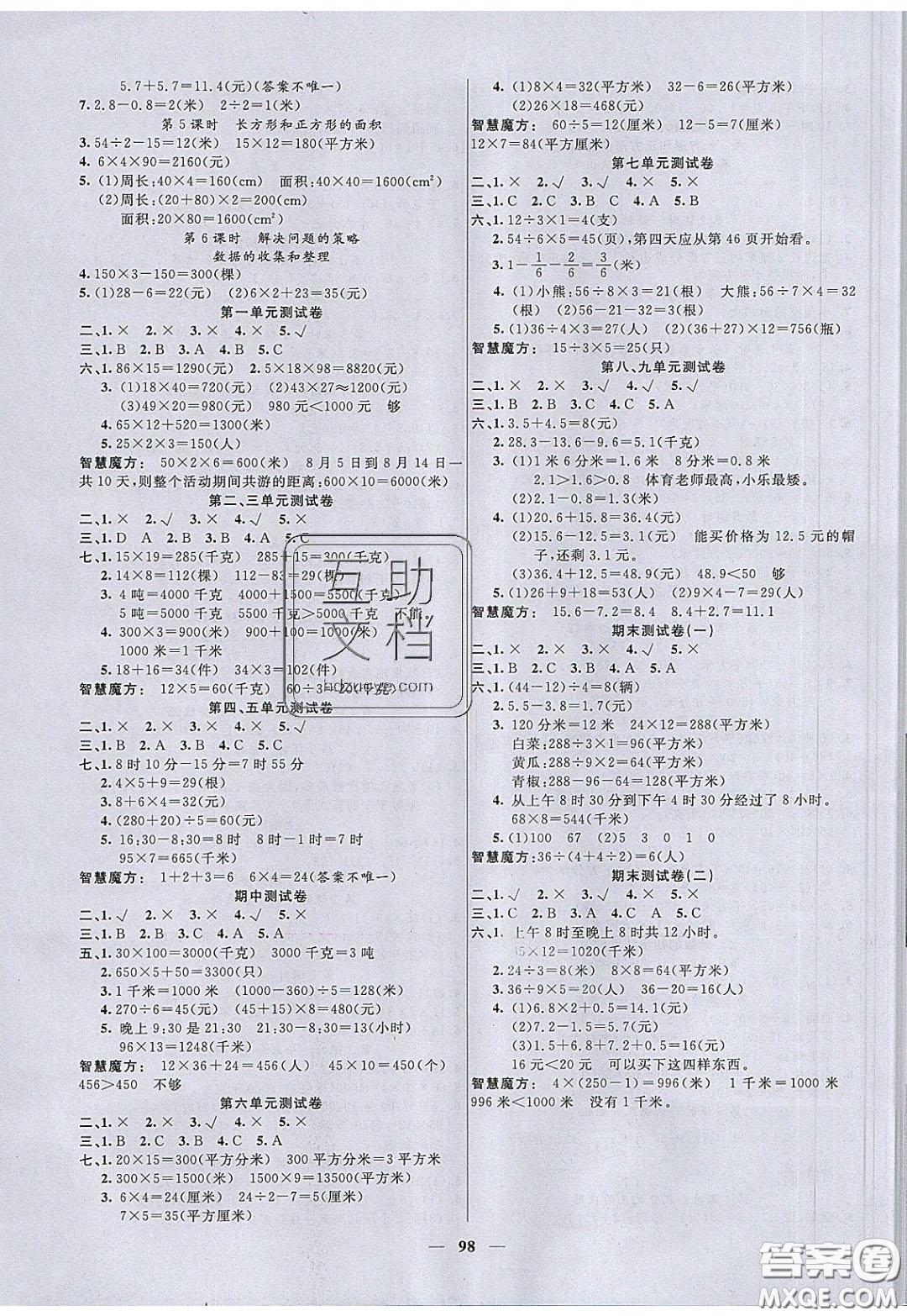 2020年智慧樹同步講練測數(shù)學(xué)三年級(jí)下冊(cè)蘇教版參考答案