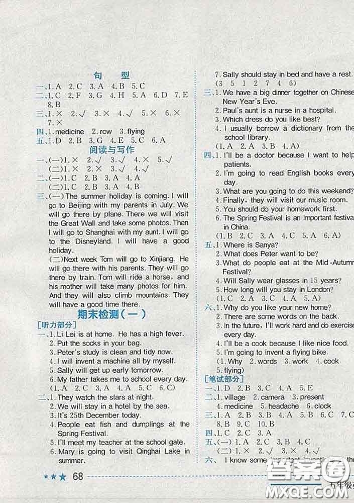 2020新版黃岡小狀元作業(yè)本五年級(jí)英語(yǔ)下冊(cè)滬教牛津版深圳專(zhuān)版答案