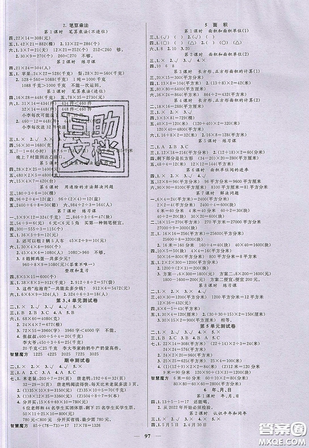 2020年智慧樹同步講練測數(shù)學(xué)三年級下冊人教版參考答案