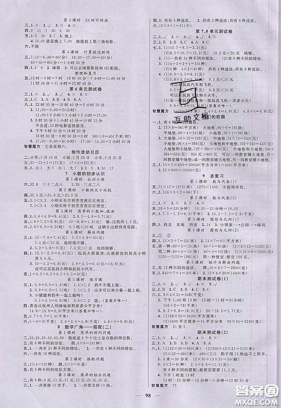 2020年智慧樹同步講練測數(shù)學(xué)三年級下冊人教版參考答案