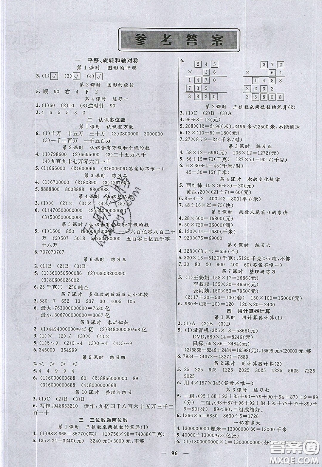 2020年智慧樹(shù)同步講練測(cè)數(shù)學(xué)四年級(jí)下冊(cè)蘇教版參考答案