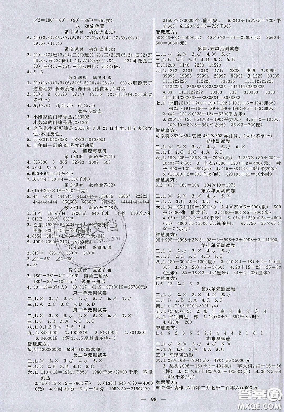 2020年智慧樹(shù)同步講練測(cè)數(shù)學(xué)四年級(jí)下冊(cè)蘇教版參考答案