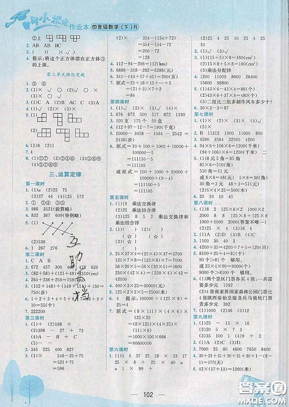 人教版重慶專版2020春黃岡小狀元作業(yè)本四年級數(shù)學下冊答案