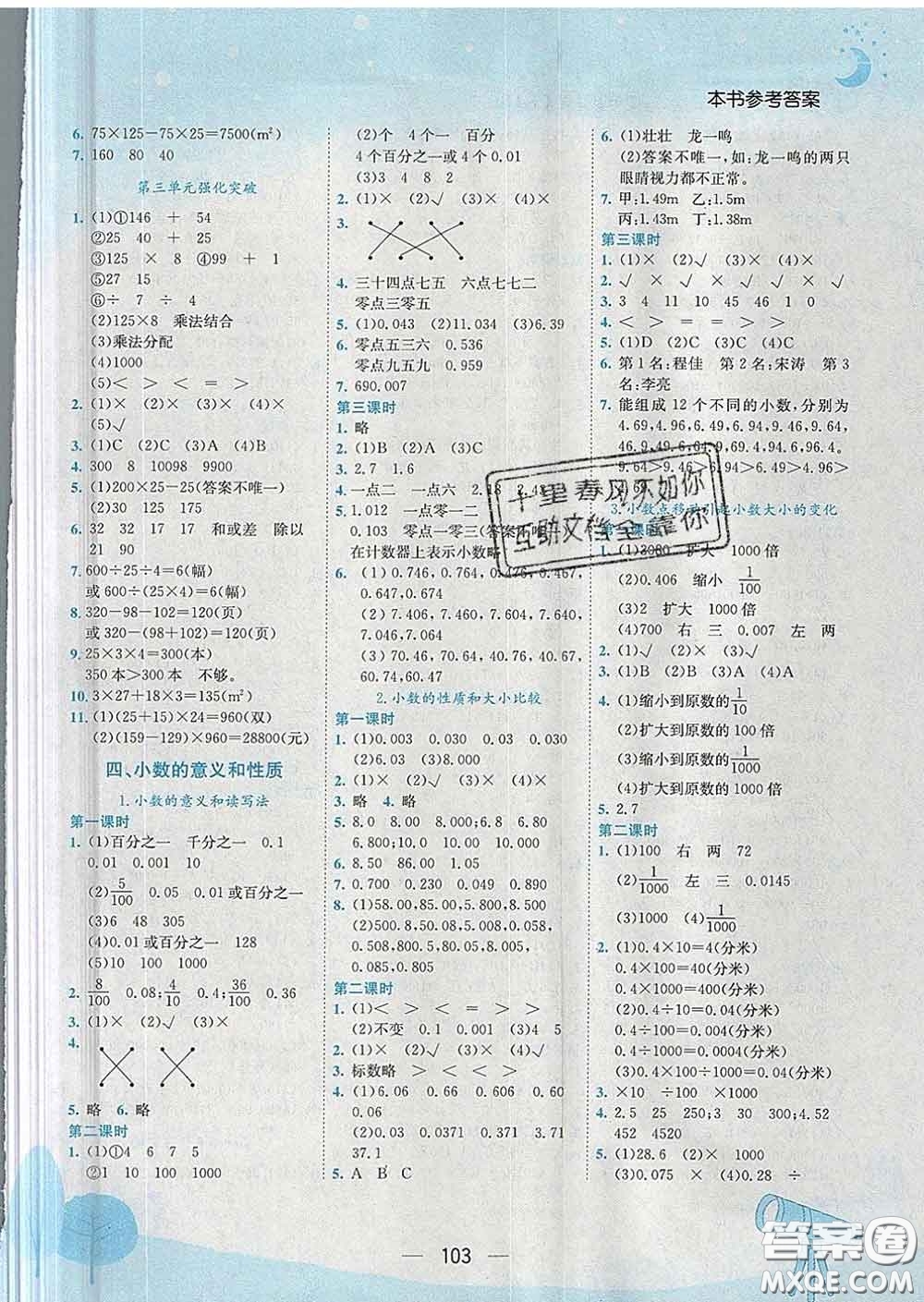 人教版重慶專版2020春黃岡小狀元作業(yè)本四年級數(shù)學下冊答案