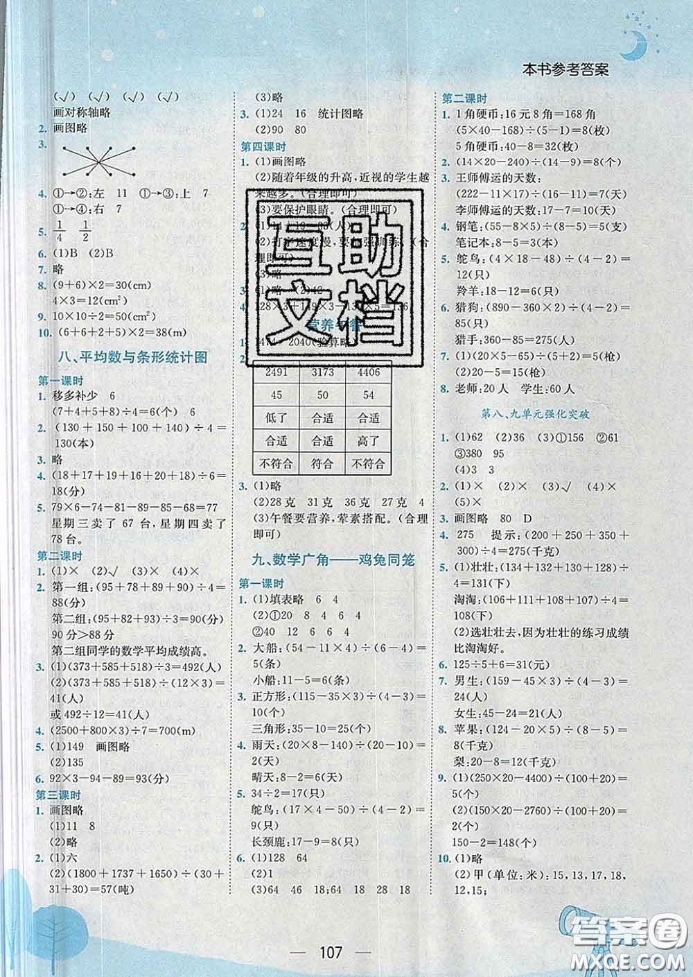 人教版重慶專版2020春黃岡小狀元作業(yè)本四年級數(shù)學下冊答案