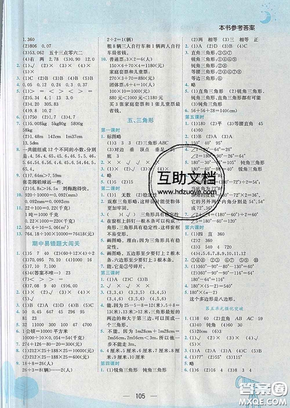 人教版重慶專版2020春黃岡小狀元作業(yè)本四年級數(shù)學下冊答案