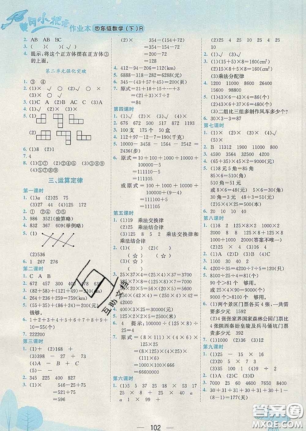 人教版廣東專版2020春黃岡小狀元作業(yè)本四年級(jí)數(shù)學(xué)下冊(cè)答案