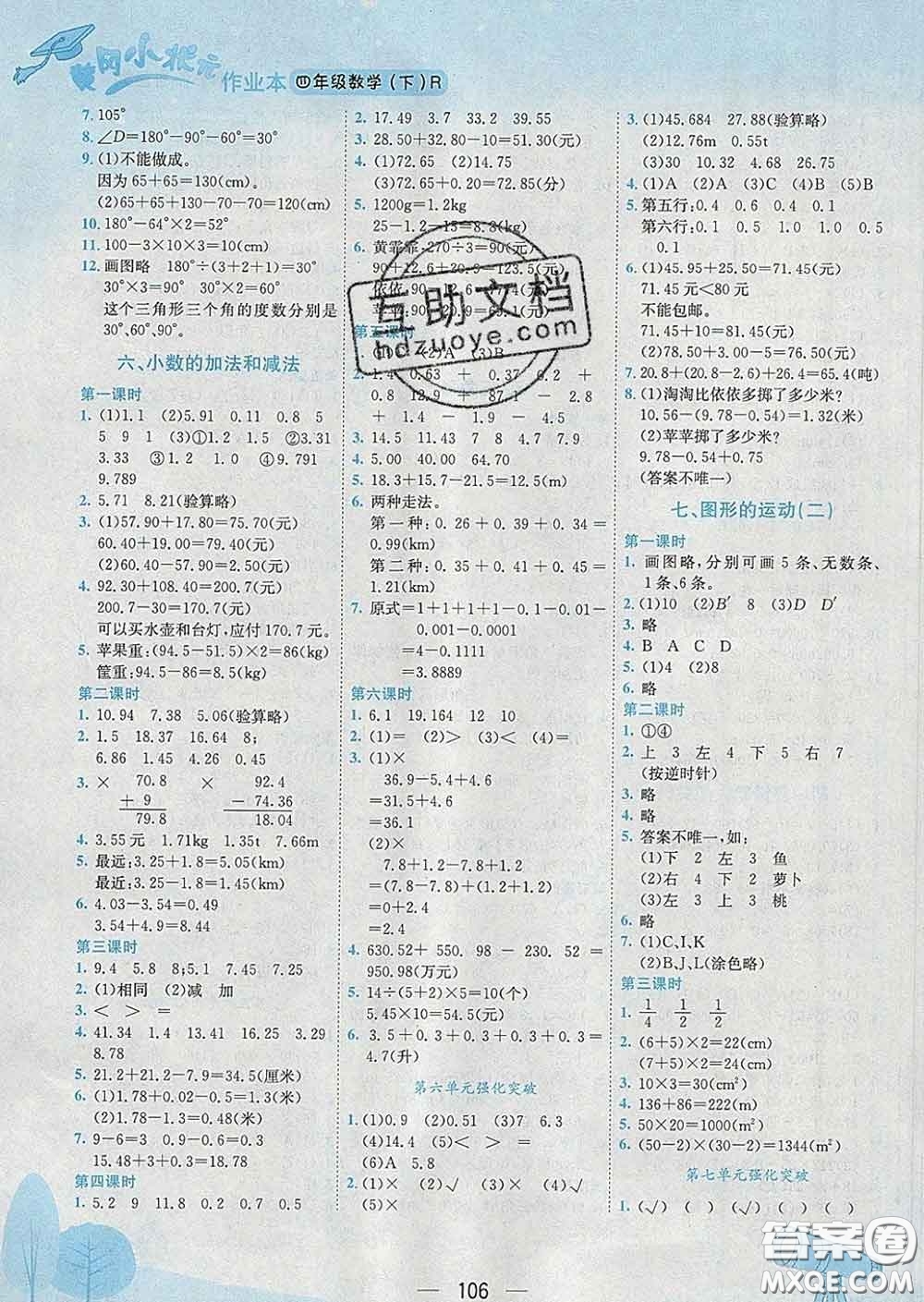 人教版廣東專版2020春黃岡小狀元作業(yè)本四年級(jí)數(shù)學(xué)下冊(cè)答案