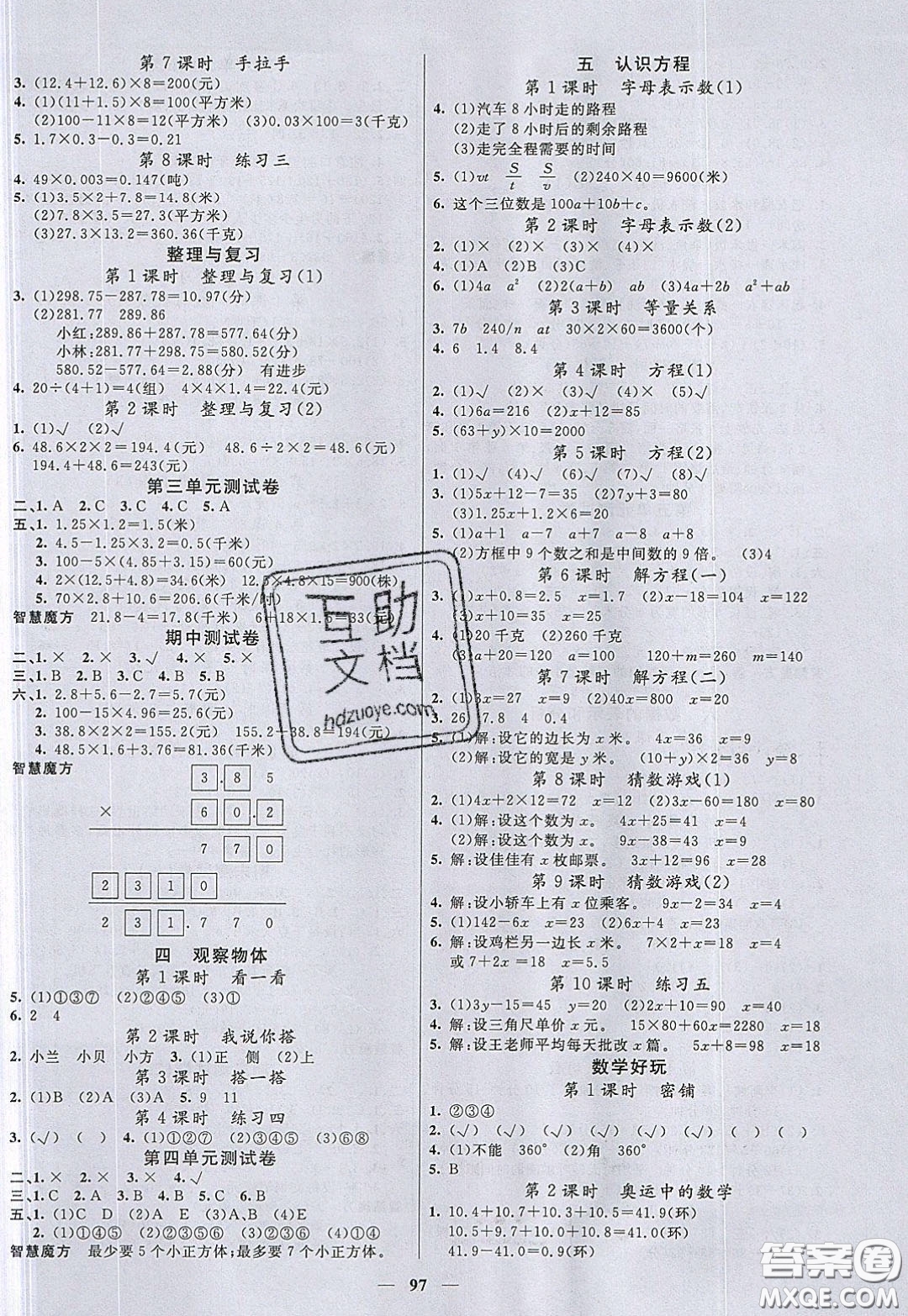 2020年智慧樹(shù)同步講練測(cè)數(shù)學(xué)四年級(jí)下冊(cè)北師大版參考答案