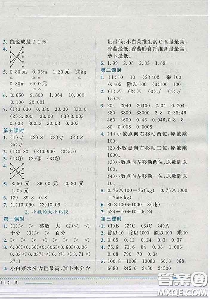 2020春黃岡小狀元作業(yè)本四年級數(shù)學(xué)下冊北京版答案