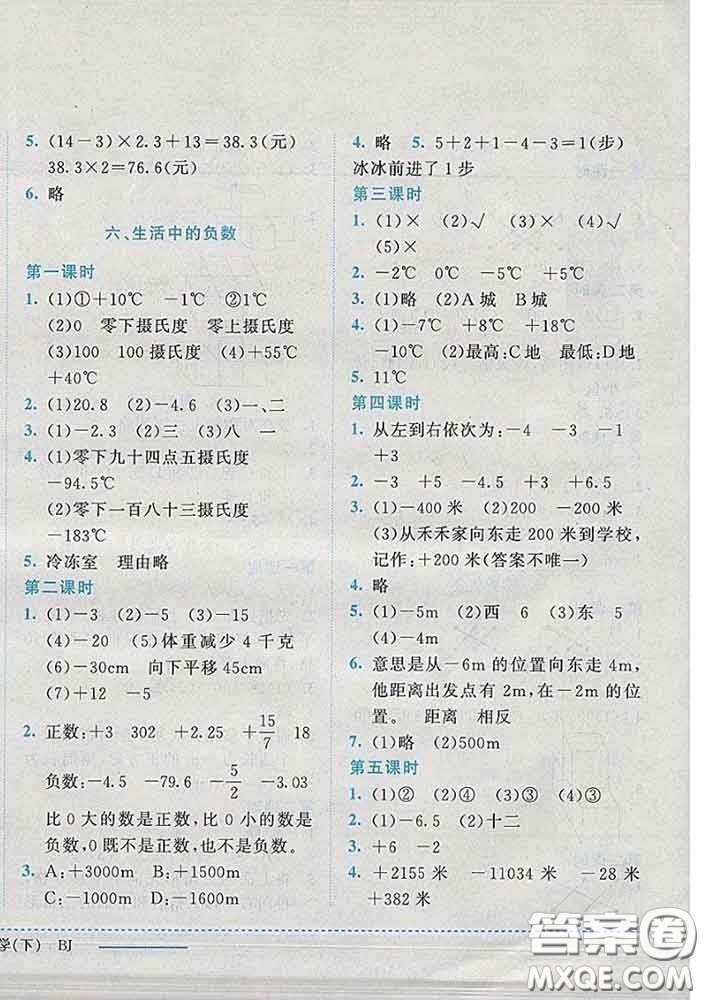 2020春黃岡小狀元作業(yè)本四年級數(shù)學(xué)下冊北京版答案