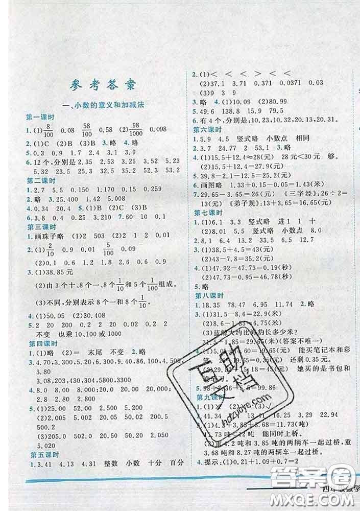 2020新版黃岡小狀元作業(yè)本四年級數(shù)學(xué)下冊北師版答案