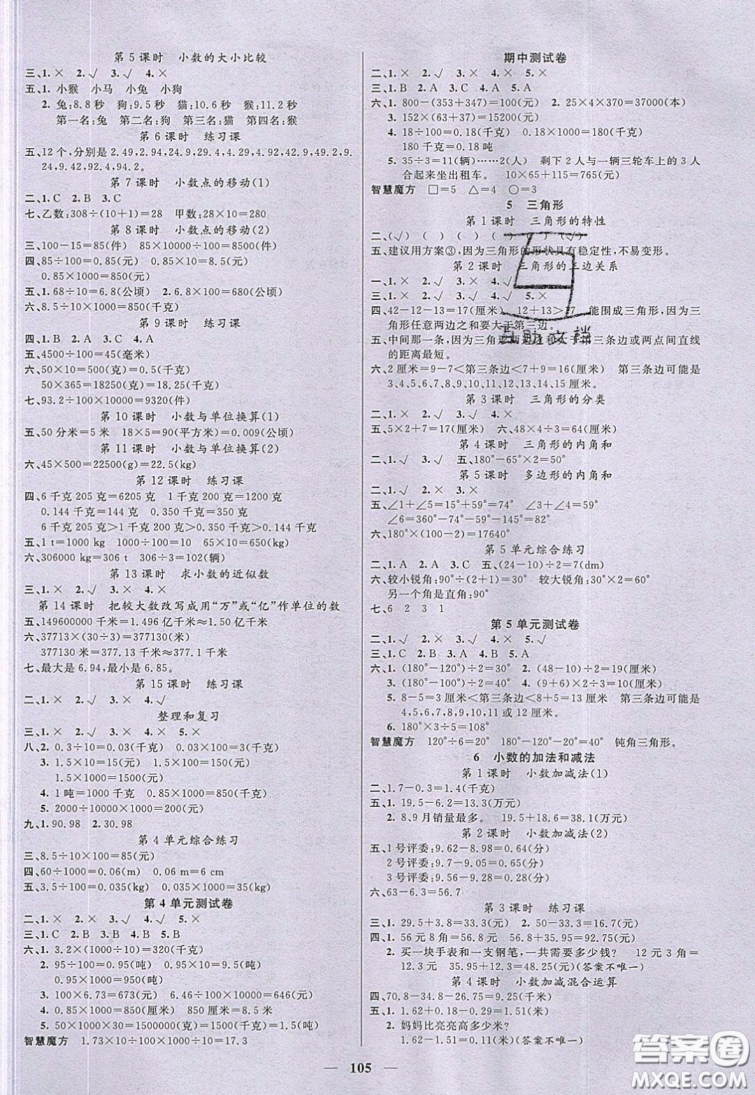 2020年智慧樹同步講練測(cè)數(shù)學(xué)四年級(jí)下冊(cè)人教版參考答案